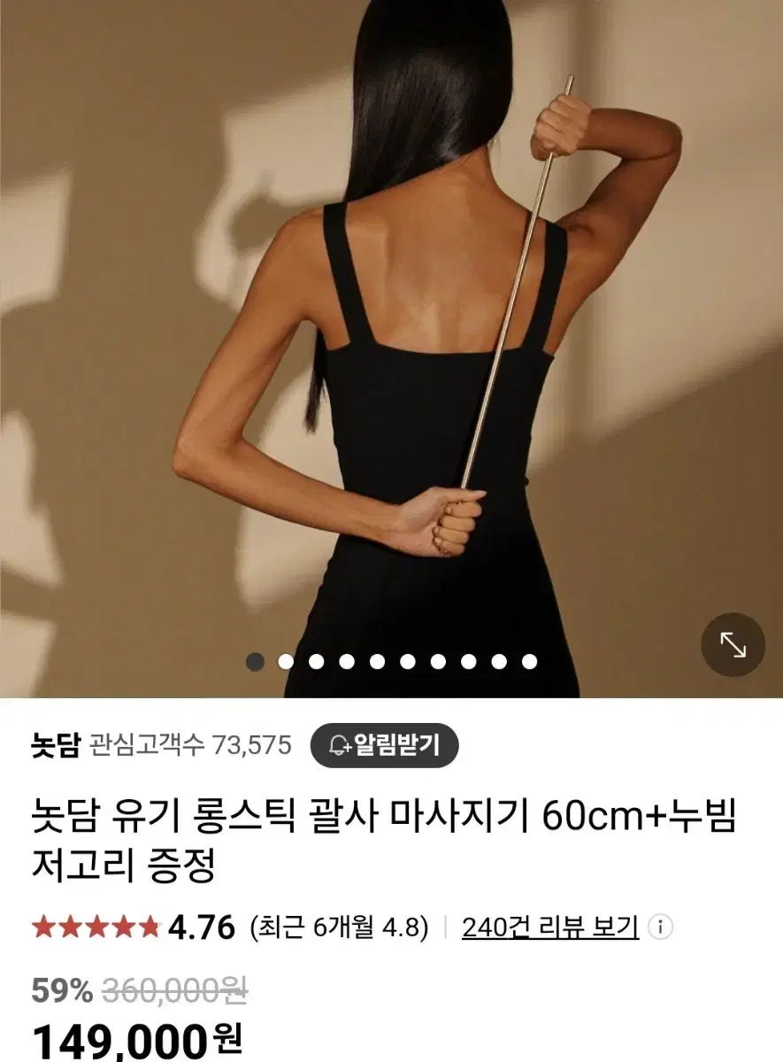 놋담 유기 롱스틱 괄사마사지기